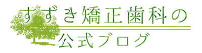 マウスピース型矯正装置「インビザライン」専門サイト